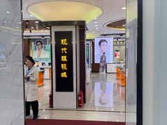 -现代眼镜批发城(台东三路店)