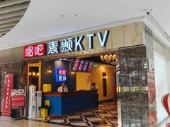 -唱吧麦颂KTV(松江五龙商业广场店)