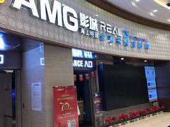 -AMG海上明珠影城(上海环球港RealDCinema店)