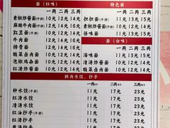 -岳记老成都三味面