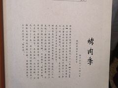 -烤肉季饭庄