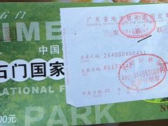 -广州市石门国家森林公园