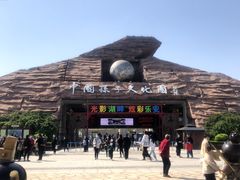 -孙子文化园