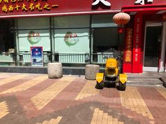 -大东江冷面(步行街店)