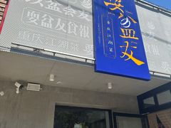 -耍盆友·重庆江湖菜(百子湾店)