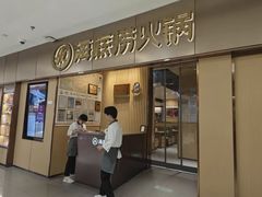 -海底捞火锅(新华联梦想城店)