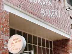 -佐敦面包铺·JORDAN BAKERY