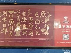 -五谷渔粉(金牛街店)