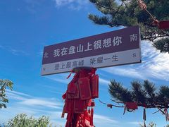 -天津盘山风景名胜区