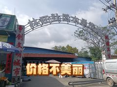 -林旺社区水果市场