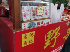 -阿男野栗王(金门路店)