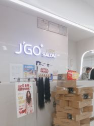 -JGO·烫染接发