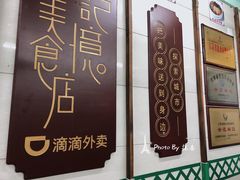 -清真蒋有记(老门东店)