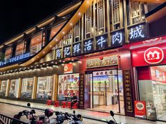 -乌记鲜活牛肉城(金砂东路店)
