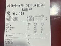 -绥缘老烧麦(中天店)