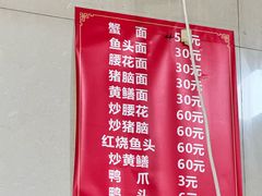 -许村蟹面(海宁许村大道店)
