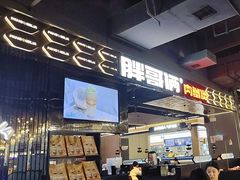 -胖哥俩肉蟹煲(梅溪步步高店)