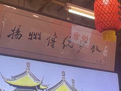 -扬二春炒饭(国庆路总店)