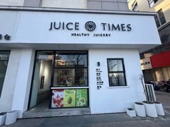 -JUICE  TIMES(中茵海华店)