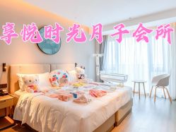 -喜孕时光月子中心(北大妇儿东侧店)