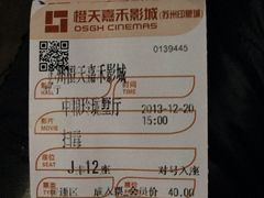 iphone_upload_pic-橙天嘉禾影城(苏州印象城店)