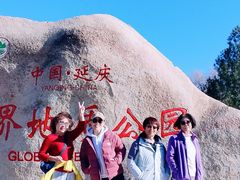 -延庆地质公园博物馆