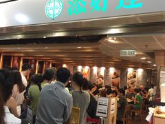 -添好运点心专门店(中环IFC店)