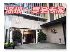 门面-喜宴又一村·粤菜·茶点·海鲜(壹方天地店)