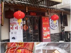 门面-祥禾饽饽铺·中式糕点(天津河东美福园店)