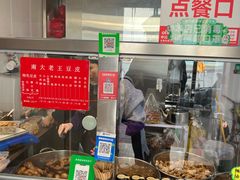 -老王豆皮