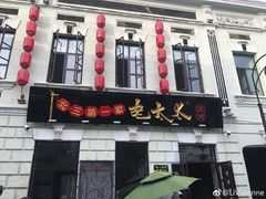 门面-北三老太太烧烤(人生一串上榜店)