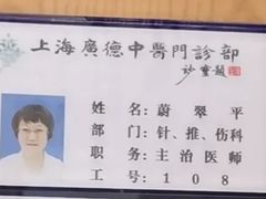 -上海广德中医门诊部