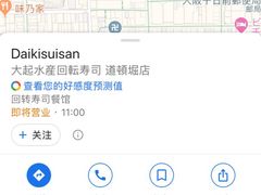 -大起水产回转寿司(道顿堀店)