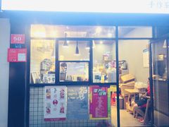 门面-摩柠手作茶室(国贸店)