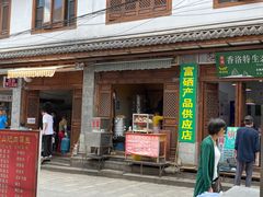 -喜洲杨记破酥粑粑