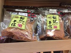 -钜记手信(兴华楼店)