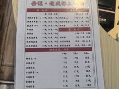 -岳记老成都三味面