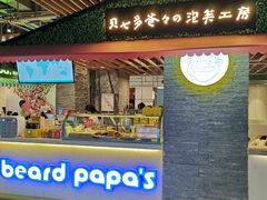 门面-贝儿多爸爸泡芙(合生汇店)
