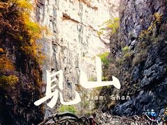 -山西壶关太行山大峡谷旅游景区