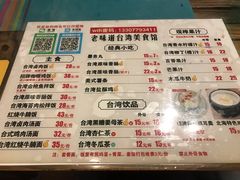 菜单-老味道台湾美食馆