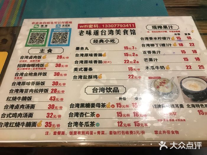 老味道台湾美食馆菜单图片
