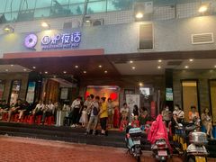 门面-围炉夜话·潮汕卤水火锅(榕江店)
