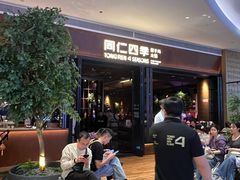 -同仁四季椰子鸡(宝安壹方城店)