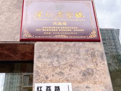 -凤凰楼酒家·粤宴点心(华强北店)