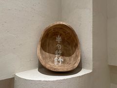 -半勺舒舒(太乙店)