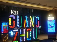 -十里弄堂(K11店)