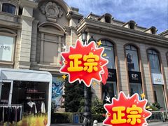 -王府井奥莱临潼小镇(临潼店)
