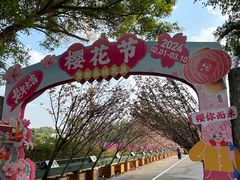 -观澜湖生态运动公社