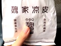 -魏家凉皮(兵马俑店)