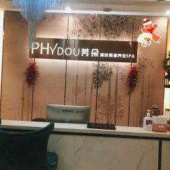 -芳朵美容养生SPA